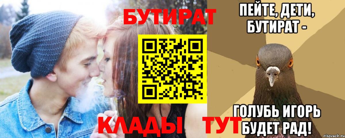 Ирбит  БУТИРАТ жидкий экстази  БУТИРАТ  Вход с VPN 