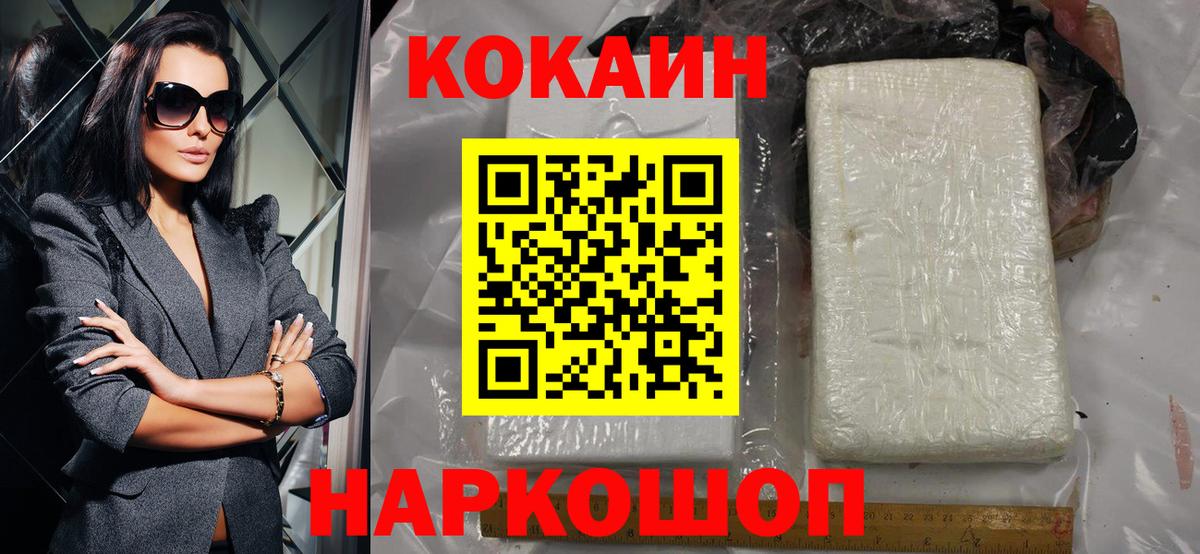 Кокаин 99% Ирбит