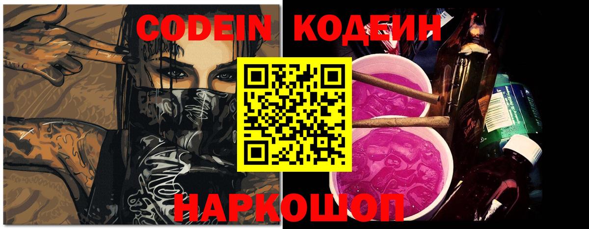 сколько стоит  Codein напиток Lean (лин)  Вход с VPN  Ирбит 
