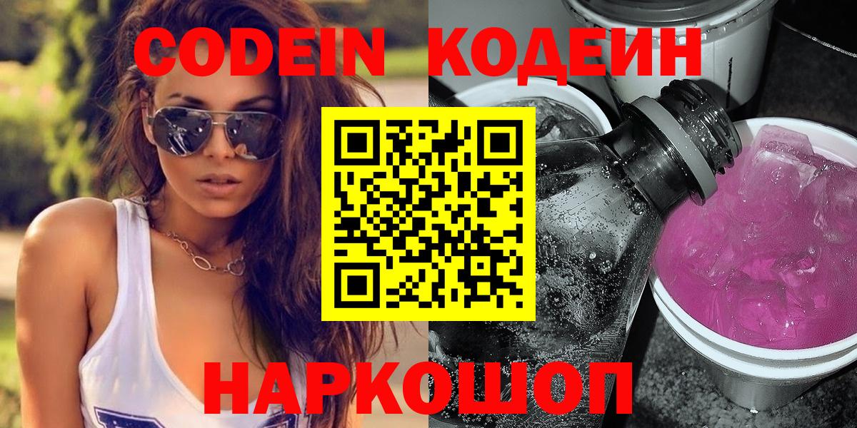 Кодеиновый сироп Lean Purple Drank Ирбит